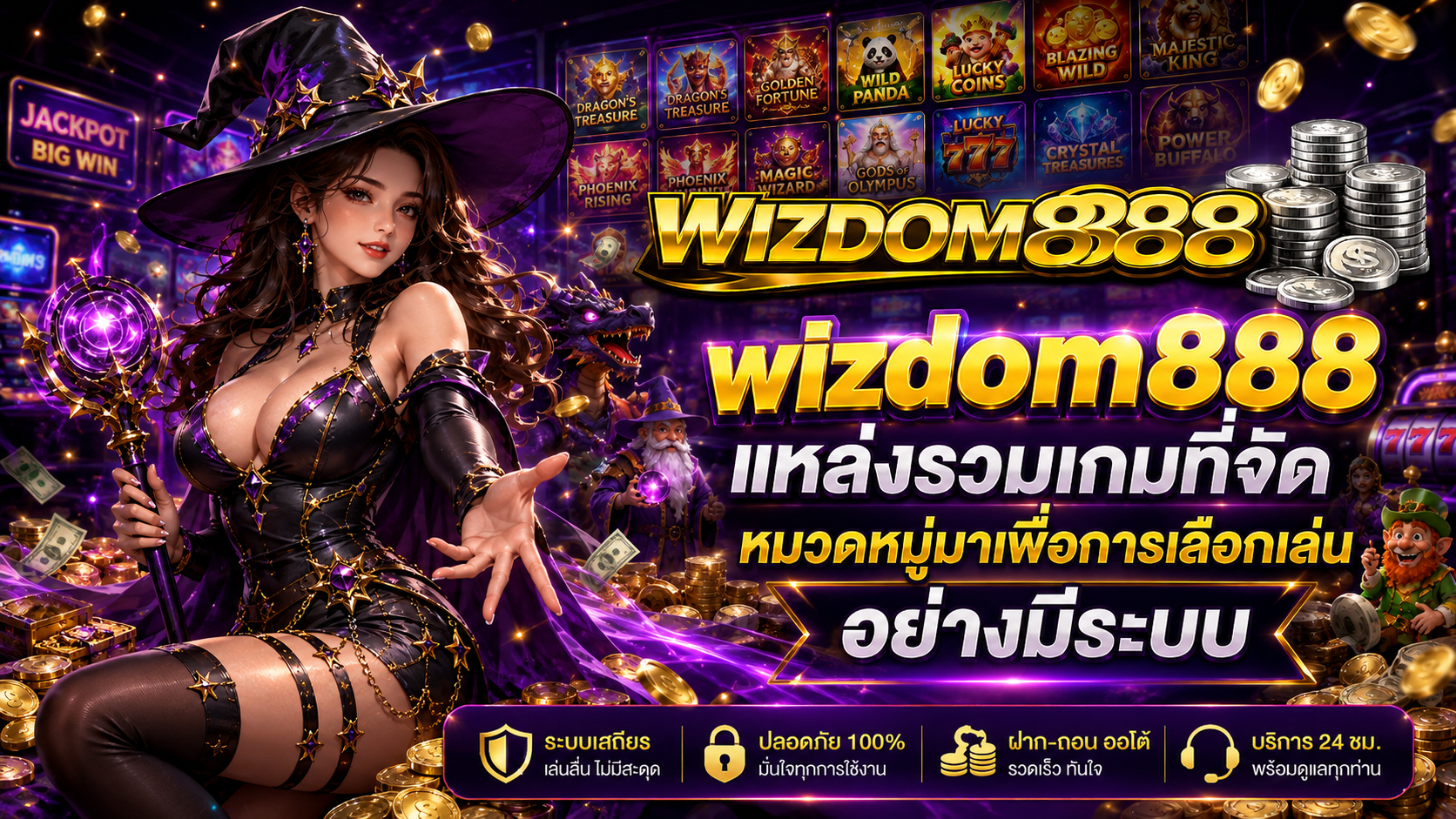 wizdom888 แหล่งรวมเกมที่จัดหมวดหมู่มาเพื่อการเลือกเล่นอย่างมีระบบ​